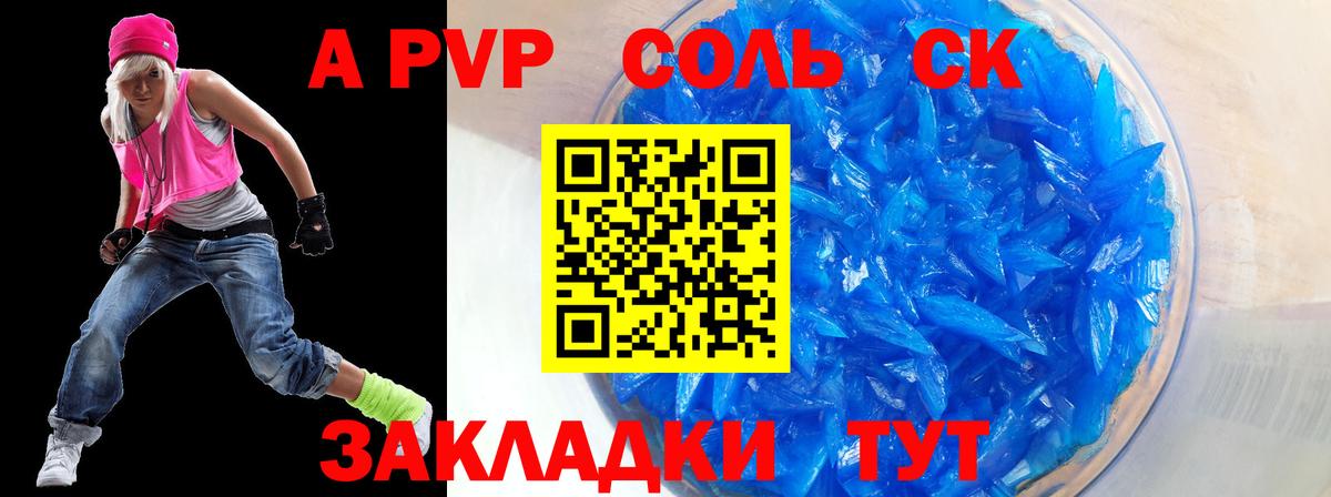 Кузнецк  A PVP мука  Вход с VPN  A-PVP  А ПВП кристаллы 