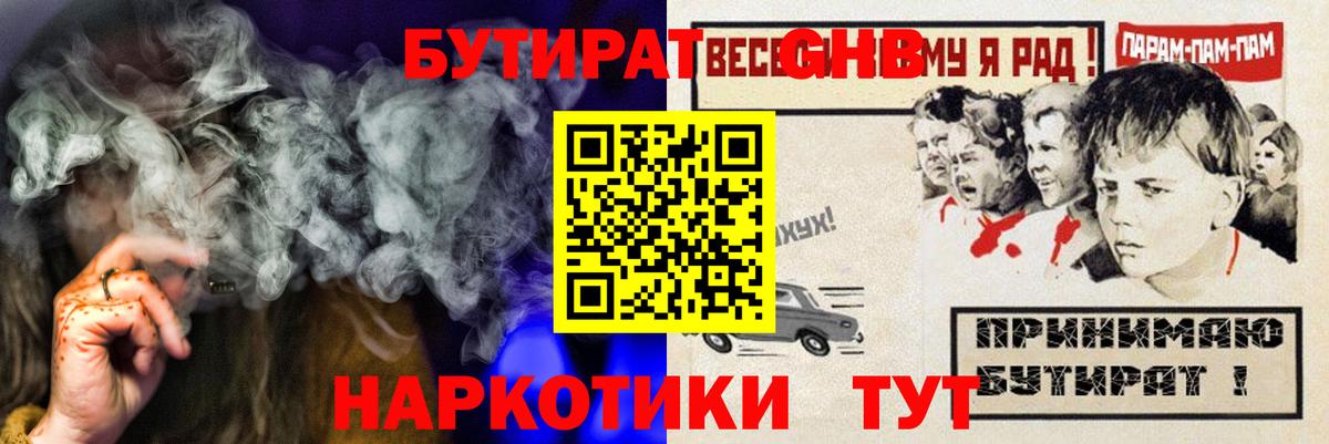 Бутират оксибутират Кузнецк