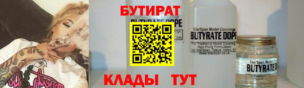 Бутират бутандиол  Вход с VPN  Кузнецк 