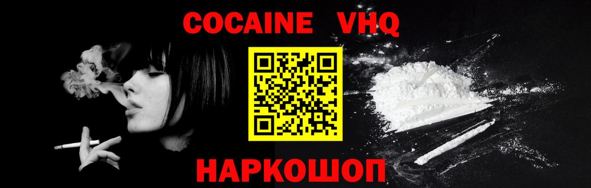 Cocaine FishScale Кузнецк