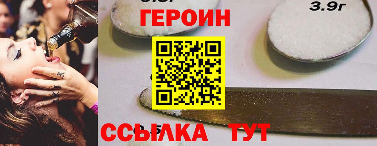 ГЕРОИН Афган  Вход с VPN  Героин  Кузнецк 