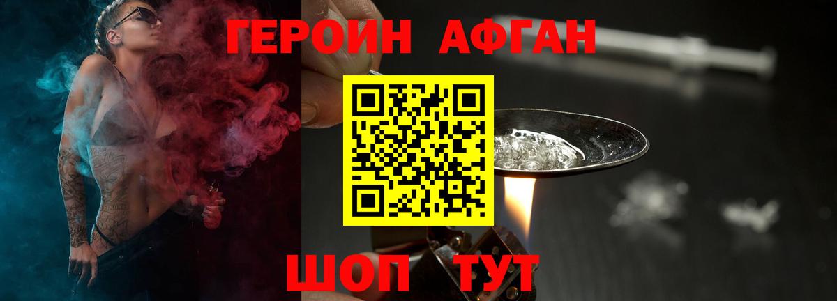Героин афганец Кузнецк