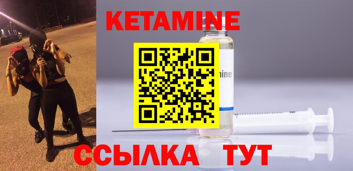 Кузнецк  КЕТАМИН VHQ  Вход с VPN 