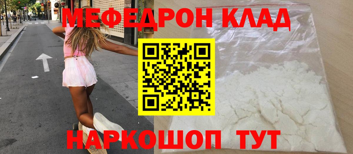 Мефедрон кристаллы  Меф мяу мяу  МЕФ  Мефедрон  Кузнецк  Вход с VPN 